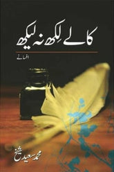 Kalay Likh Nah Laikh | کالے لکھ نہ لیکھ